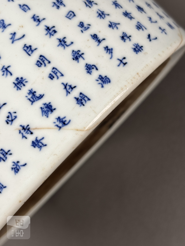 清康熙 青花釉里红圣主得贤臣颂诗文笔筒 - 图18